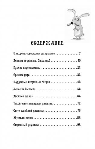 Петронелла и ледяная магия фото книги 2