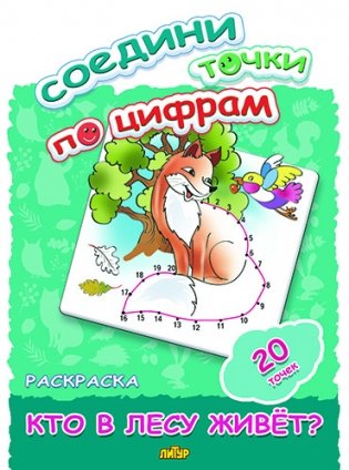 Кто в лесу живет? фото книги