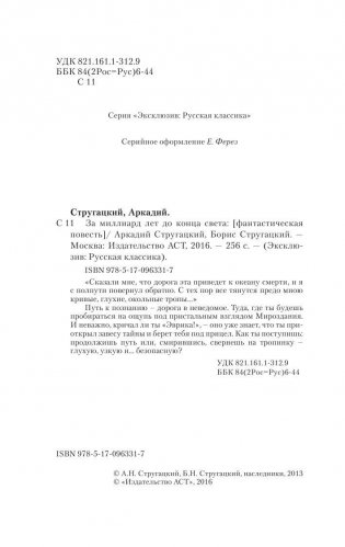 За миллиард лет до конца света фото книги 3