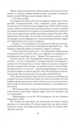 Сирена иной реальности фото книги 10