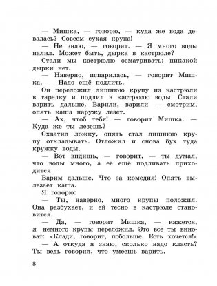 Мишкина каша фото книги 8