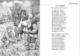 Школьная библиотека. Конёк-горбунок фото книги 4