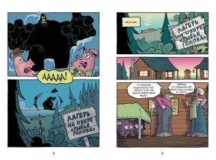 Хрю Хельсинг и озёрный монстр фото книги 4