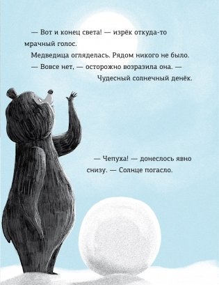 Кролик и Мишка. Вредина в лесу фото книги 3