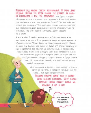 Что делать, если… в школе что-то идет не так? фото книги 7