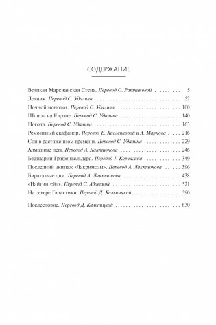 Алмазные псы фото книги 2