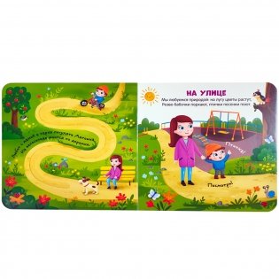 День малыша. Первая книга малыша (3D + окошки + лабиринты) фото книги 3