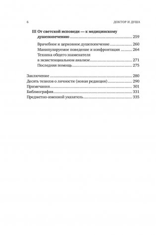 Доктор и душа. Логотерапия и экзистенциальный анализ фото книги 13
