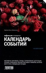 Календарь событий фото книги