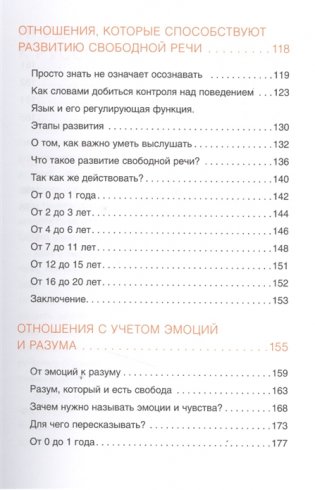 Шпаргалка для родителей. 15 минут с ребенком фото книги 4