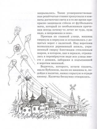 Приключения Незнайки и его друзей фото книги 5