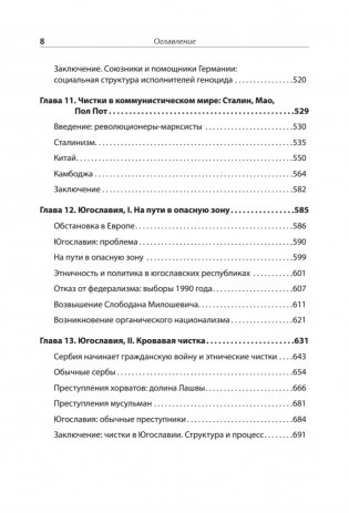 Темная сторона демократии фото книги 5