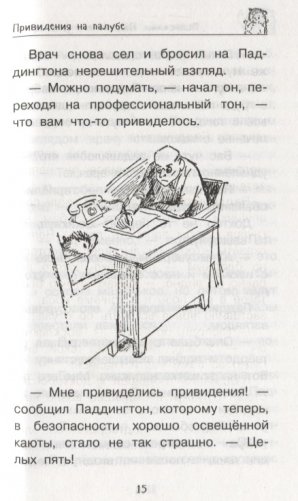 Медвежонок Паддингтон. И снова захватывающие приключения фото книги 5