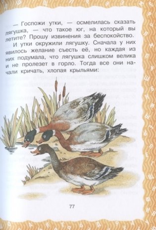 Всё для 2 класса. Хрестоматия по чтению фото книги 7