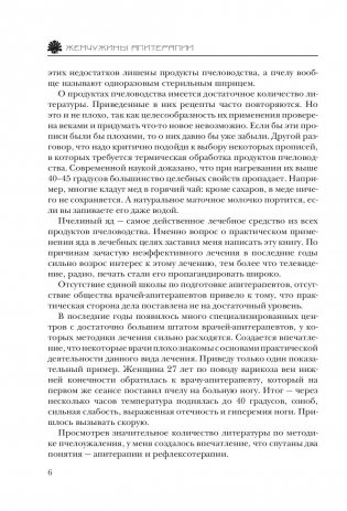 Большая книга про мед: жемчужины апитерапии фото книги 6