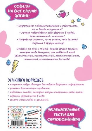 Девчонка что надо! фото книги 2