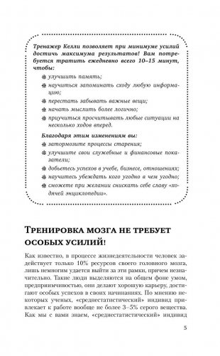 Книга-тренажер для вашего мозга фото книги 6