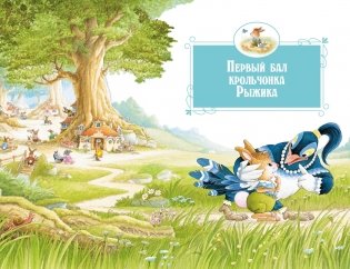 Все-все-все кроличьи истории фото книги 2