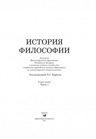 История философии. В 2 частях. Часть 1 фото книги 2