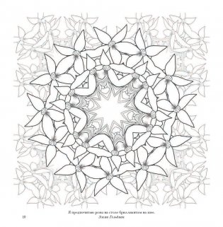 Флоросфера. Вдохновение фото книги 8