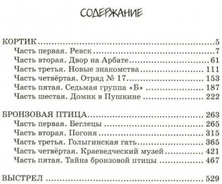 Кортик. Бронзовая птица. Выстрел фото книги 2