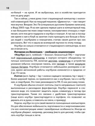 Все о ноутбуке для ржавых чайников фото книги 3