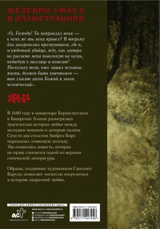 Монах и дочь палача фото книги 21