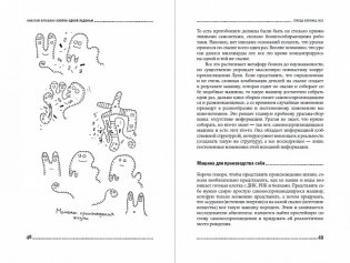 Хлопок одной ладонью. Как неживая природа породила человеческий разум фото книги 4