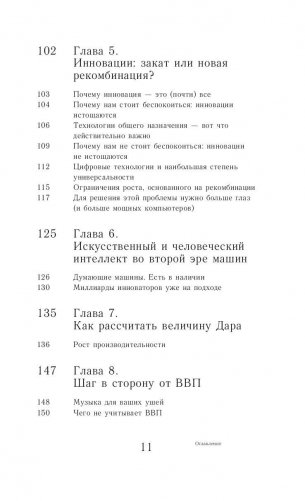 Вторая эра машин фото книги 10