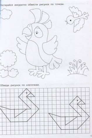 Домашние любимцы. Рисуем по клеточкам и точкам фото книги 4