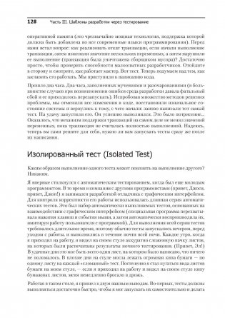 Экстремальное программирование. Разработка через тестирование фото книги 9