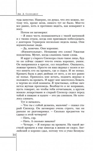 Над пропастью во ржи фото книги 14