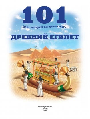 Древний Египет фото книги 6