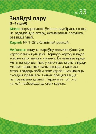 Разумнейка. Развіваючыя карткі. 4 - 7 гадоў. Словы, склады, літары фото книги 8