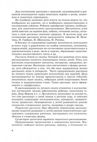 Занятия по развитию речи и ознакомлению с окружающим миром с детьми 6-7 лет фото книги 4