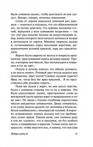 Избери пути ее фото книги 16