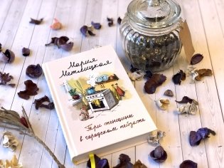 Три женщины в городском пейзаже фото книги 2