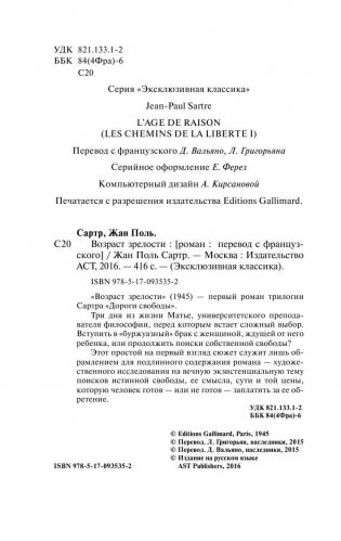 Возраст зрелости фото книги 3