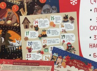 Адвент-календарь. С Новым годом! фото книги 3