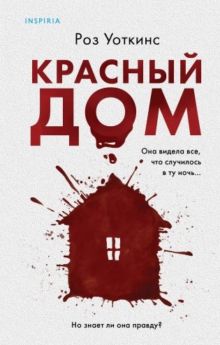 Красный дом фото книги