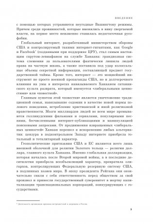 Империя. Образ будущего фото книги 5