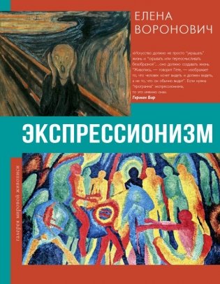 Экспрессионизм фото книги