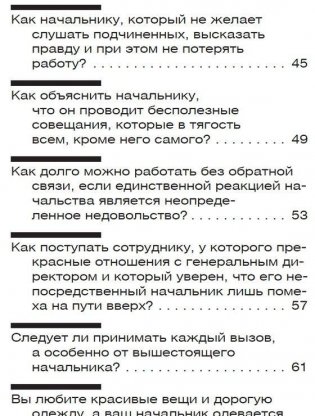 Внутрифирменные отношения в вопросах и ответах фото книги 4