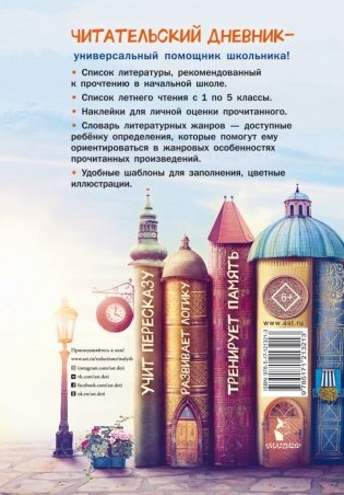 Читательский дневник школьника. С наклейками фото книги 5