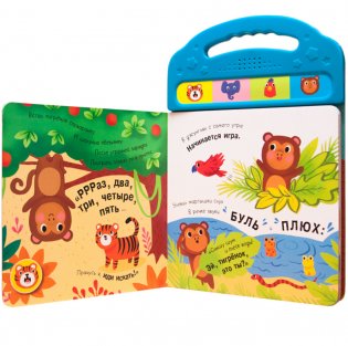 Прятки в джунглях фото книги 2