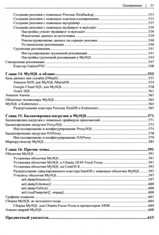 Изучаем MySQL. 2-е издание фото книги 11