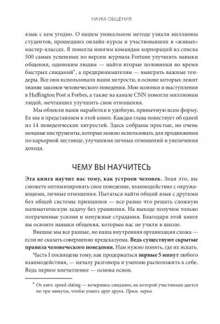 Наука общения. Как читать эмоции, понимать намерения и находить общий язык с людьми фото книги 7