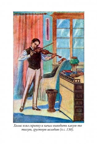 Знак четырех фото книги 15