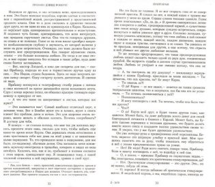 Шантарам фото книги 13