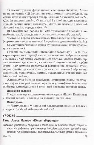 Лiтаратурнае чытанне ў 3 класе фото книги 2